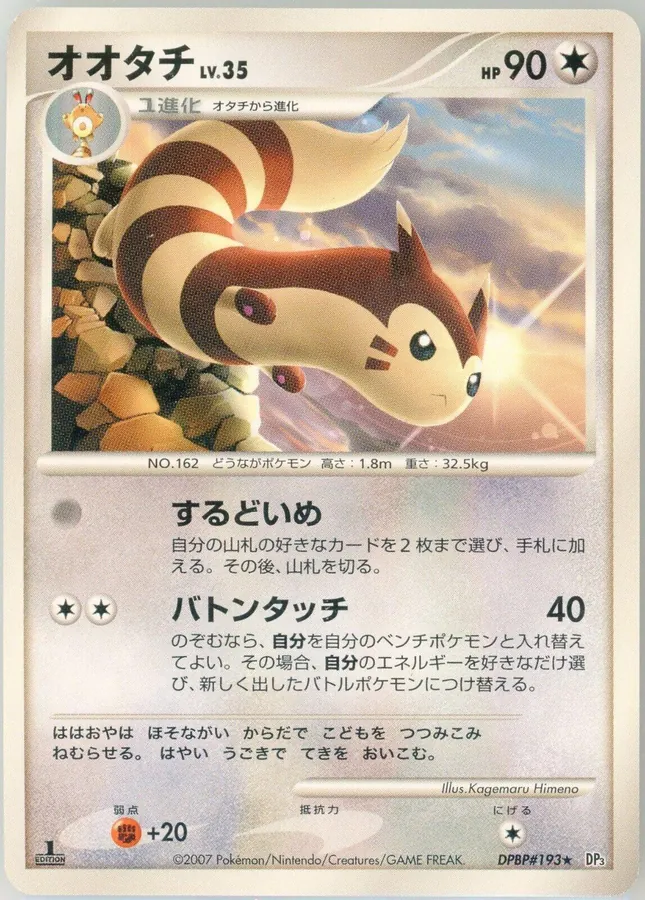 Japanese Shining Darkness [1st-Edition] Furret [1st-Edition] Pokémon card